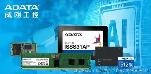 威剛工控攜AI存儲亮相CFMS，激發(fā)人工智能數(shù)據(jù)處理潛能